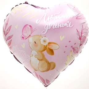 Шар сердце "Любимой доченьке" в Озерах