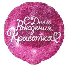 Шар "Красотка" в Озерах