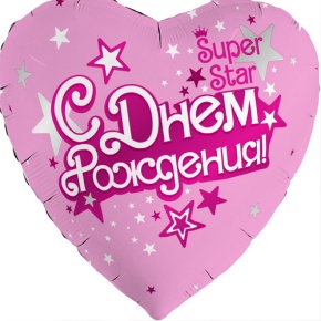 Шар сердце «С днём рождения, Super Star» в Озерах